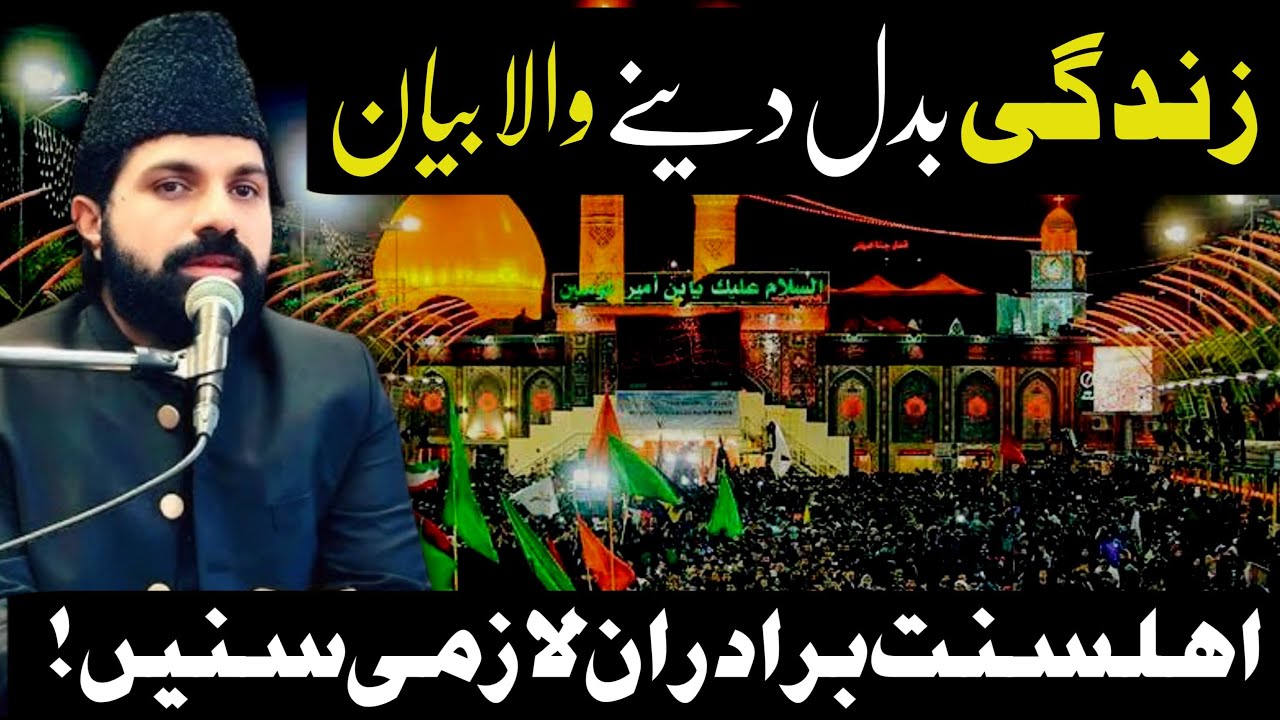 Zindagi badal dany wala beyan | Yadgar majlis | Allama Asif Raza Alvi 