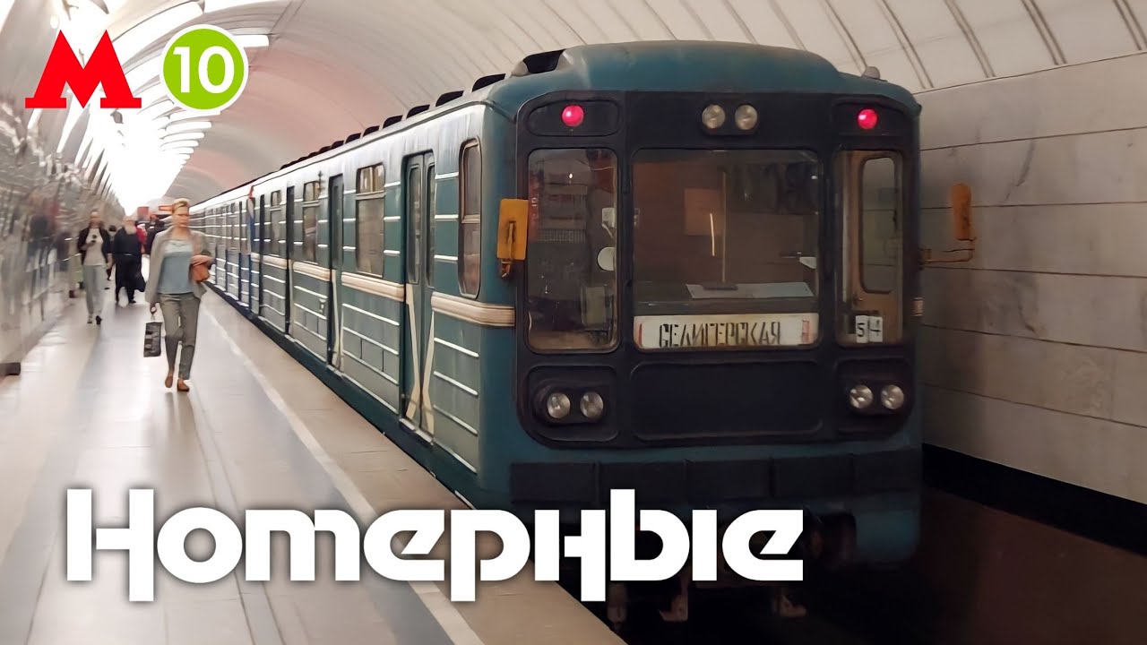 81-717/714 номерные на станции Чкаловская, Москва