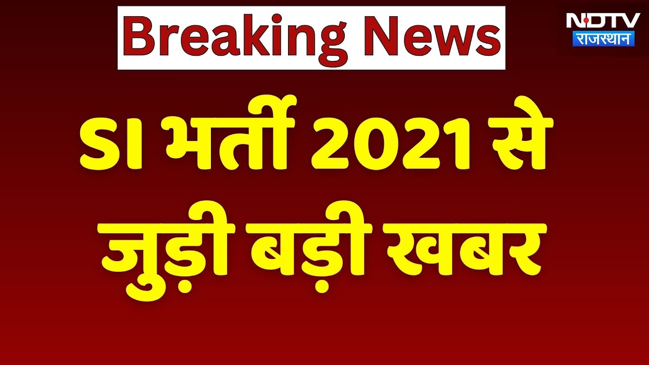 A big update has come out regarding SI Recruitment 2021! SI Recruitment 2021 | Rajasthan Police |...