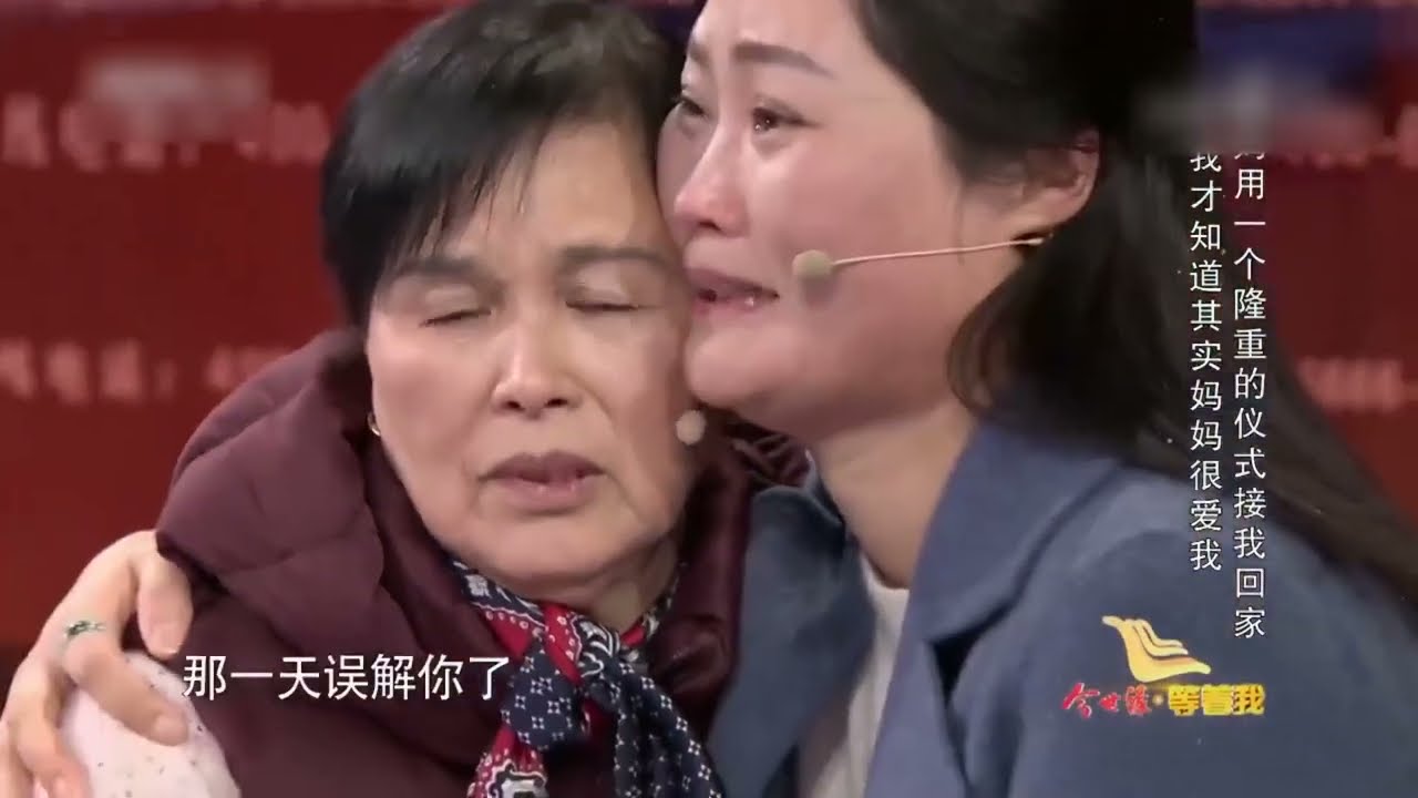 兒子走失母親苦尋41年 從姑娘熬成老太婆 一見面哭成淚人！【等着我】