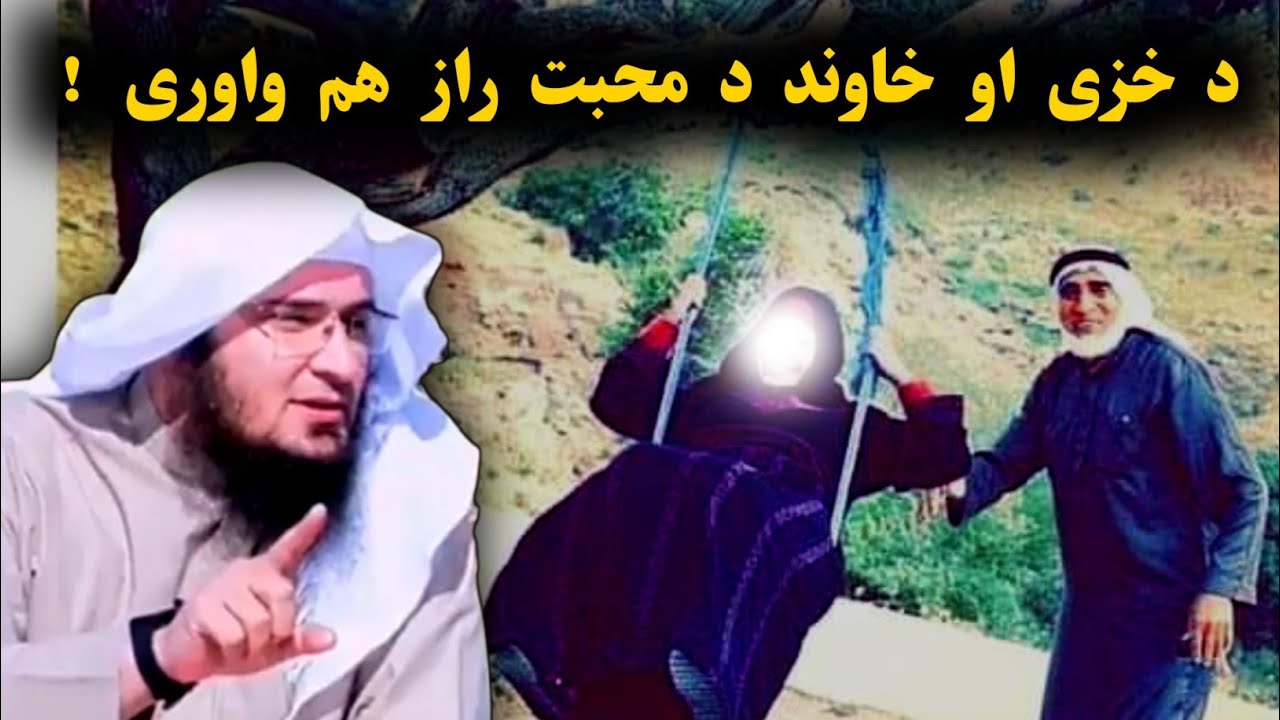 Sheikh Abu Hassan Ishaq Swati New Pushto Bayan | د خزی او خاوند د محبت راز | Invitation to Allah
