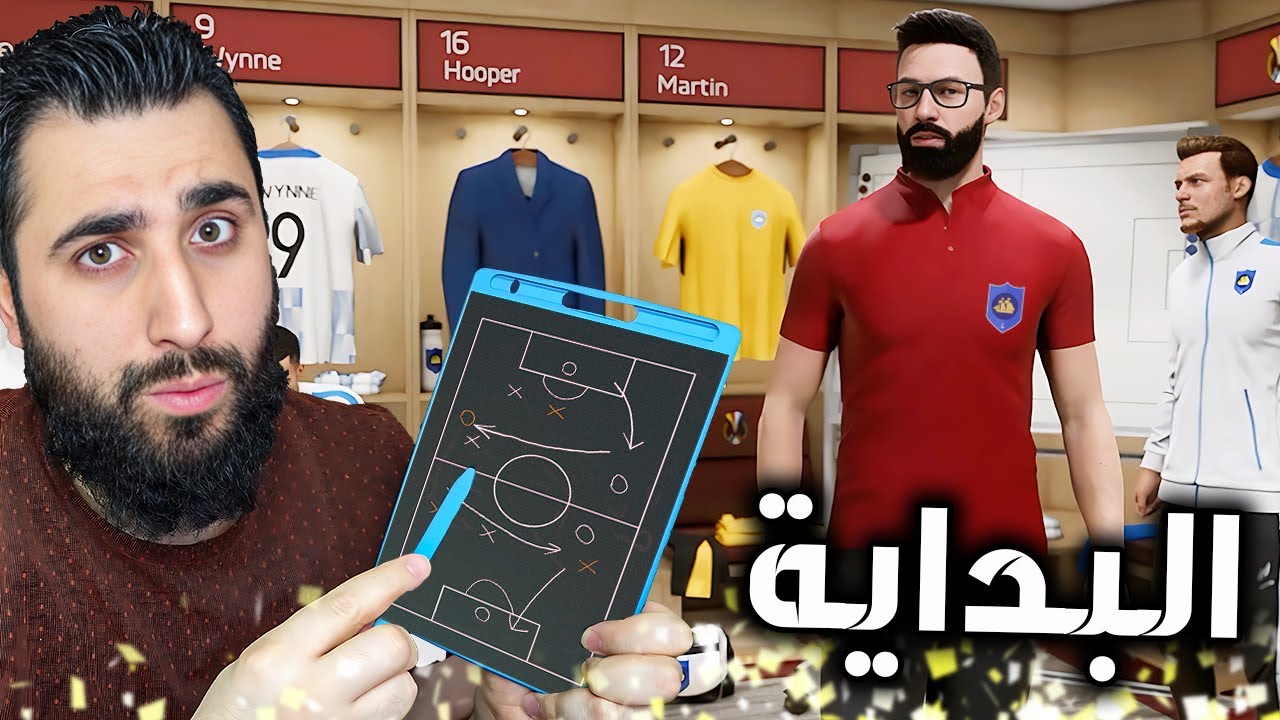 إنشاء فريق #1 _ أخيرا سويت فريقي الخاص في كارير مود فيفا FC 24 🔥