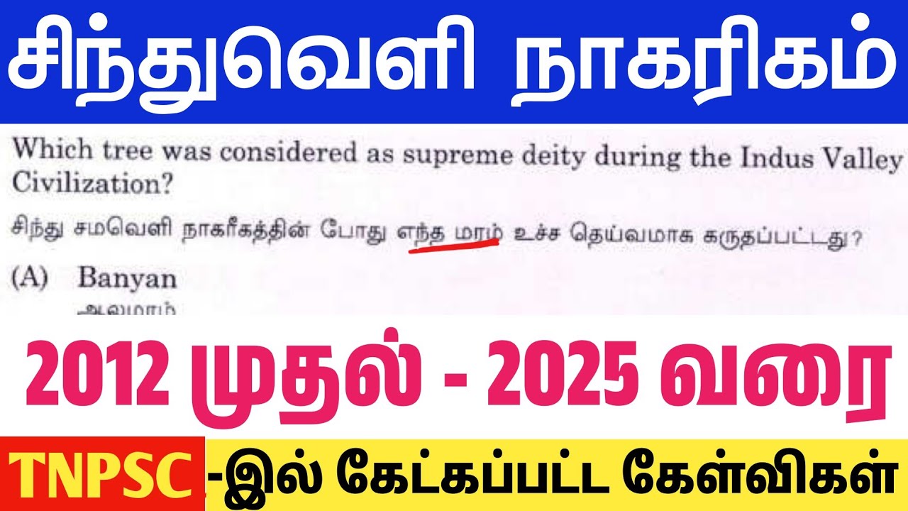 சிந்துவெளி நாகரிகம் tnpsc question - sindhu samaveli nagarigam question answer