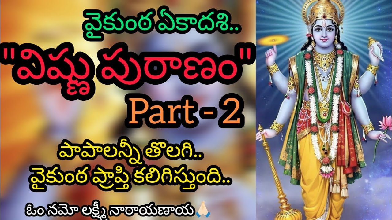 Sri Vishnu Puranam | Sri Maha Vishnu Puranam | Lord Vishnu Puran | DhanurMasam || Final Episode