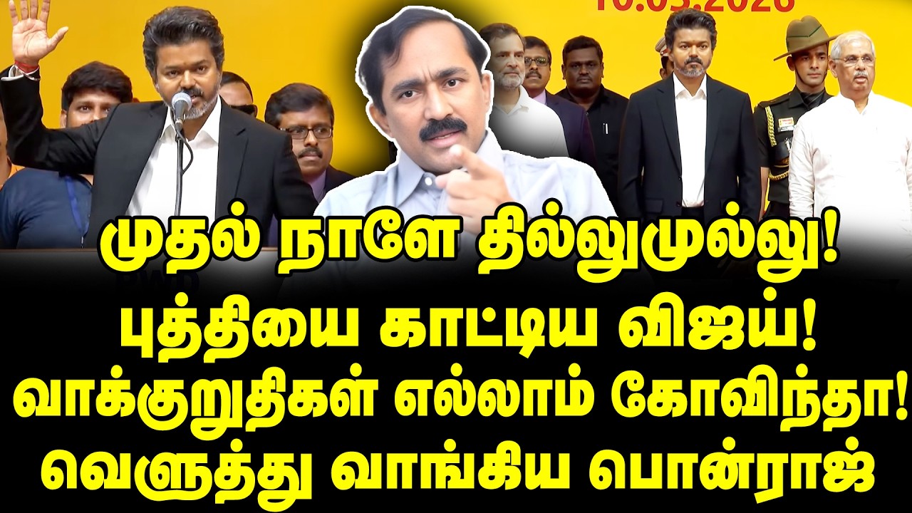 வெள்ளை அறிக்கை நான் தரேன்! விஜய் சோலியை முடித்த பொன்ராஜ் | Ponraj Interview | Vijay Tvk