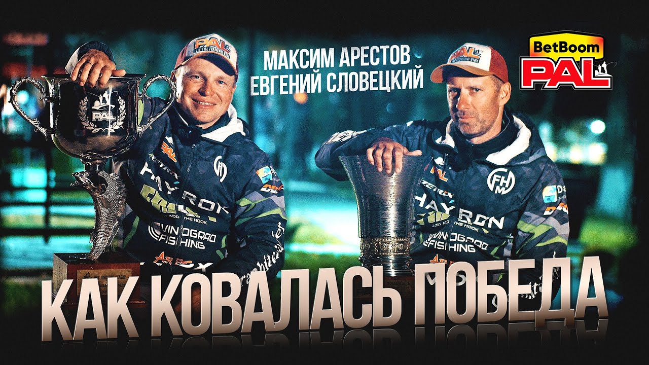 Хроника выступления экипажа Арестов - Словецкий. ФИНАЛ BetBoom PAL 2025