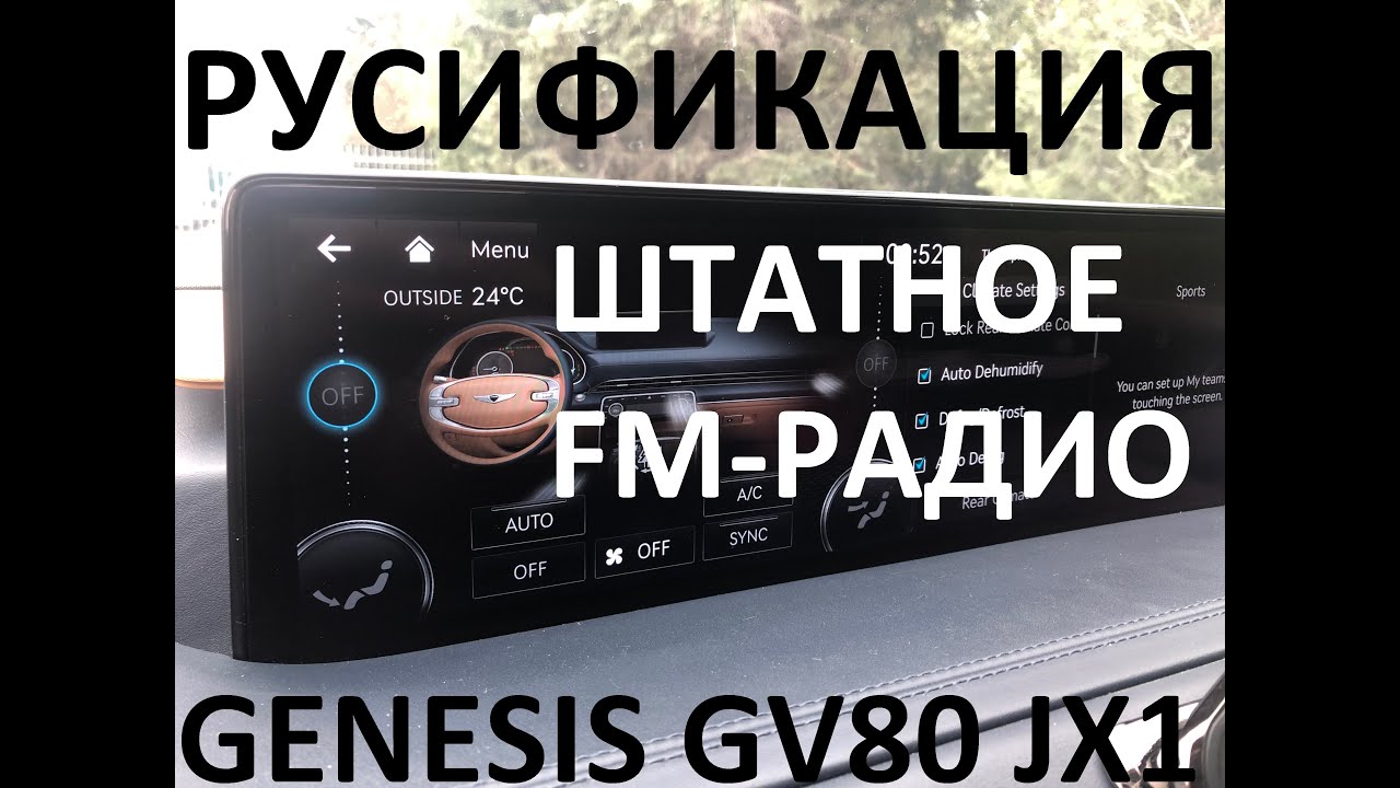 Русификация Genesis GV80 JX1 Smartstream D6JA D3.0 CRDi 273hp 8AT-4WD A8TR1 KOR 2020Y. ENG Language.