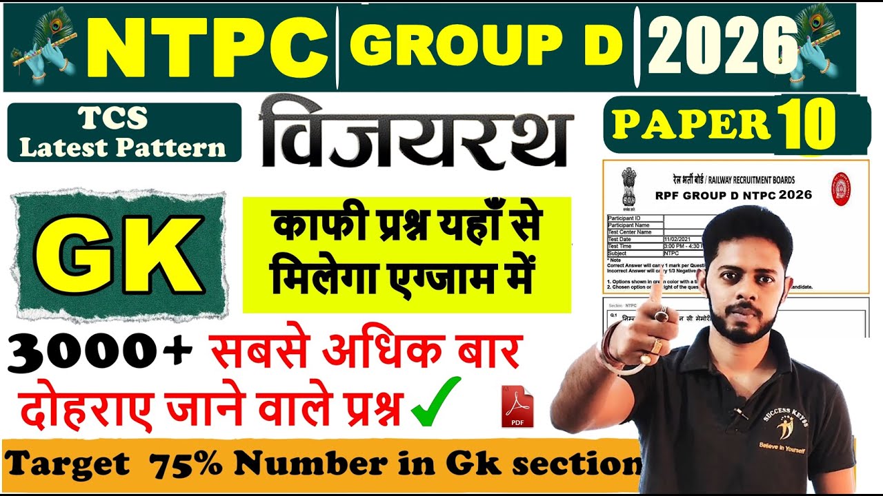 🚨RRB NTPC 2026|  Practice set 10| NTPC GK Preparation Strategy | RRB NTPC 2025 GK PYQ | NTPC GK 2026