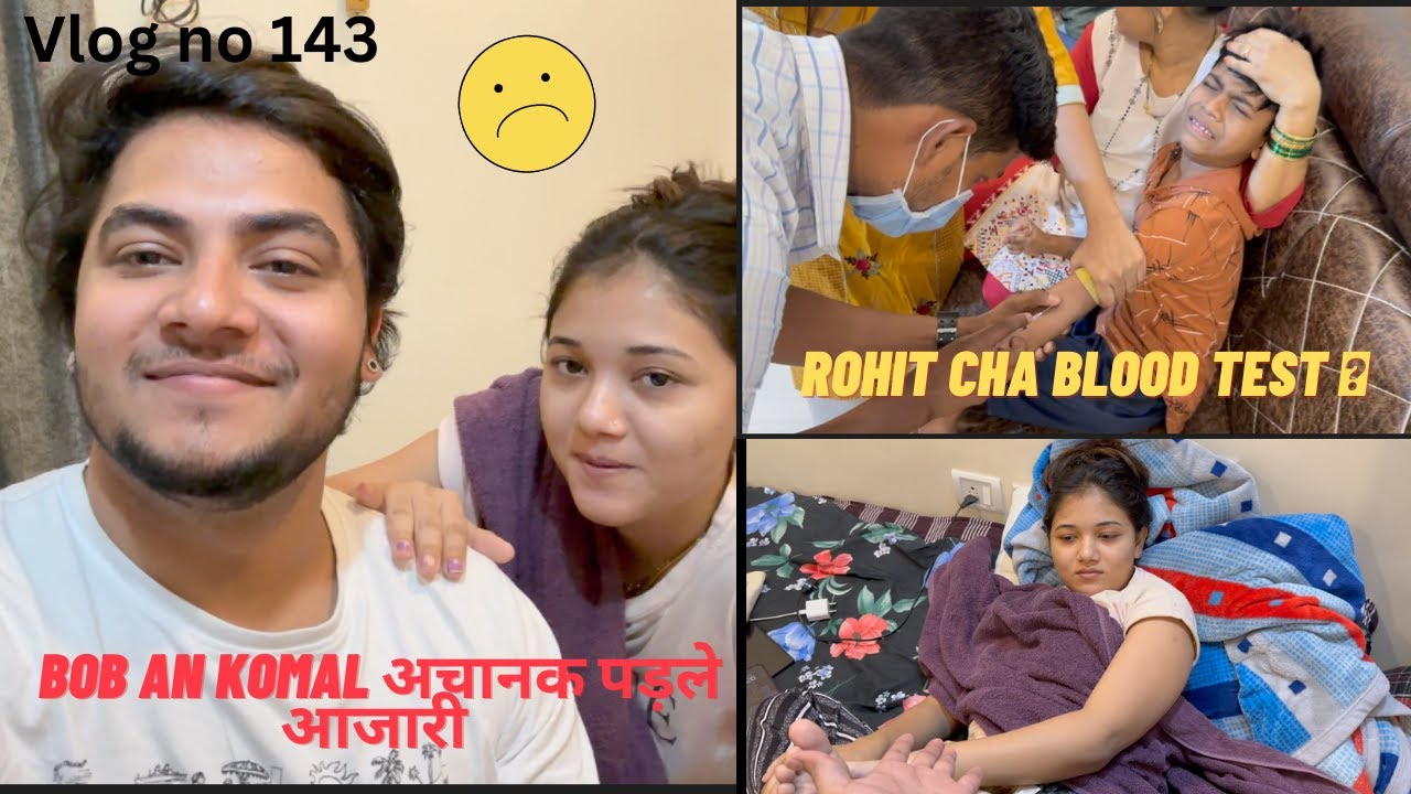 Vlog no 143 | Bob and Komal अचानक पड़ले आज़ारी | Rohit cha blood test 💉 |
