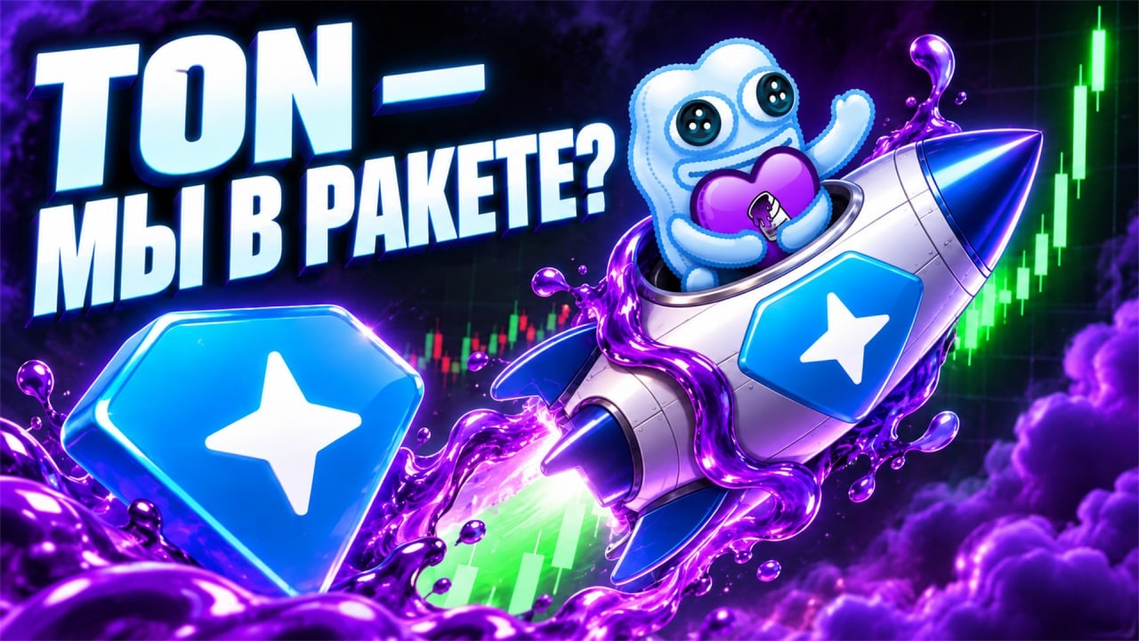 $GRAM &mdash; МЫ ВЗЛЕТАЕМ или СКОРО ПАДЕНИЕ? ПРОГНОЗ по TON!