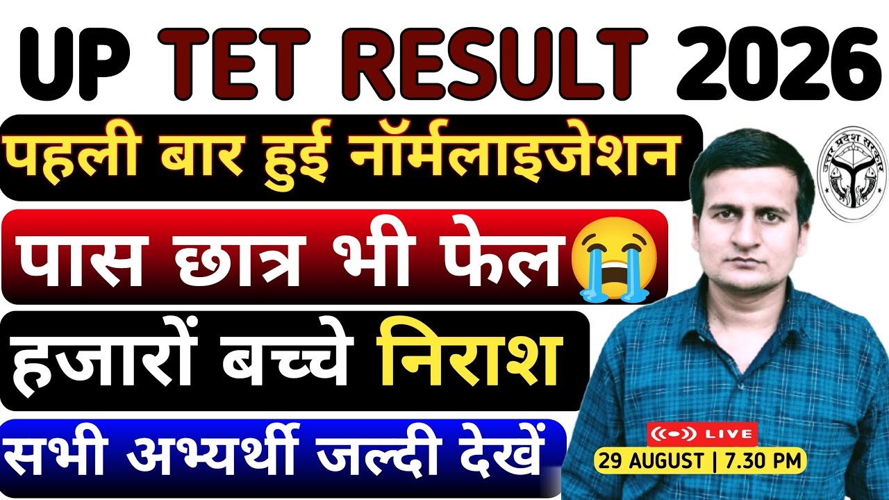 UPTET Result 2026: Did Normalization Make Passing Students Fail? | Harvendra Sir