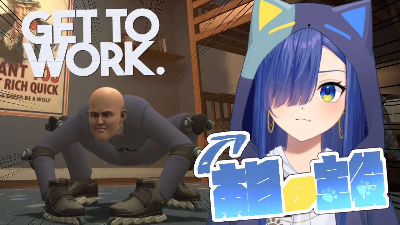 【誕生祭】大人の階段をのぼったので、スマートかつ冷静にCEOを目指します【Get To Work/2枠目】