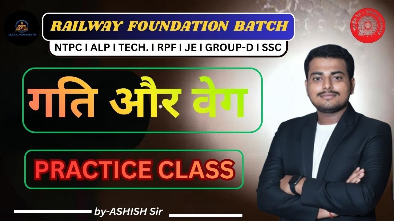 गति और वेग  PRACTICE CLASS  BY ASHISH SIR