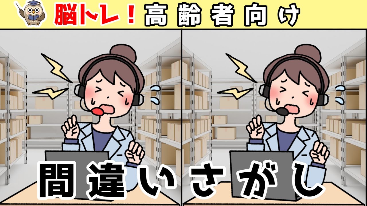【間違い探しクイズ】頭の体操になる！脳トレに最適なゲーム【イラスト編】
