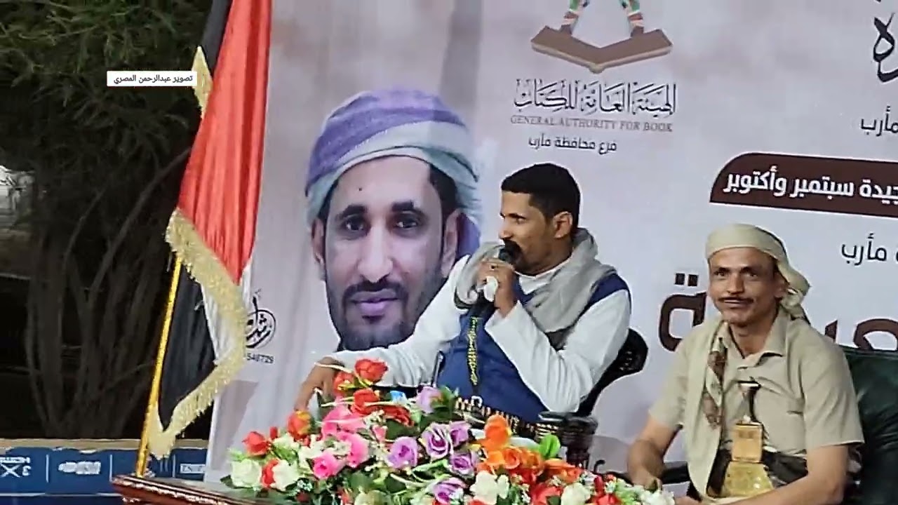 قصيدة الصقر الشاعر علي سويدان العقيلي في مأرب اليمن