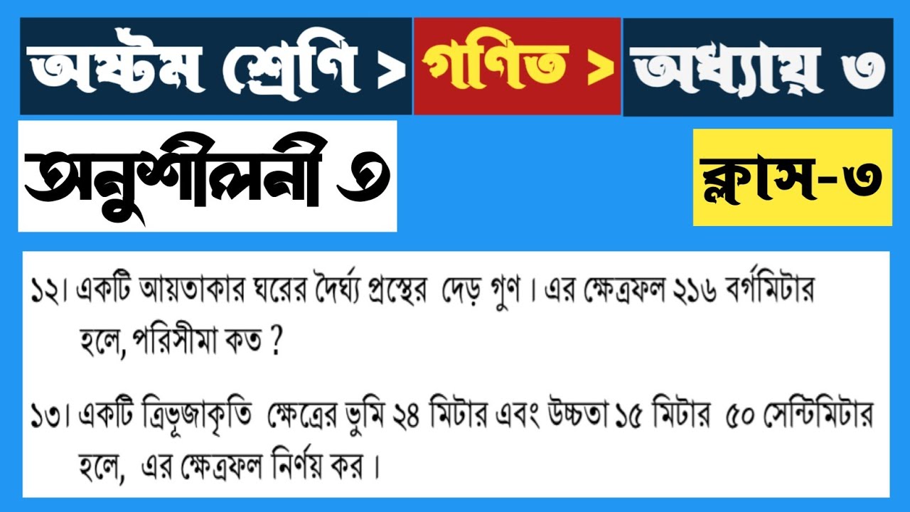 Q 12-13 | Ex: -3 | Math Class-8 | অষ্টম শ্রেণি | অনুশীলনী-৩ | মুনাফা  | JSC Math | Palash Sir 