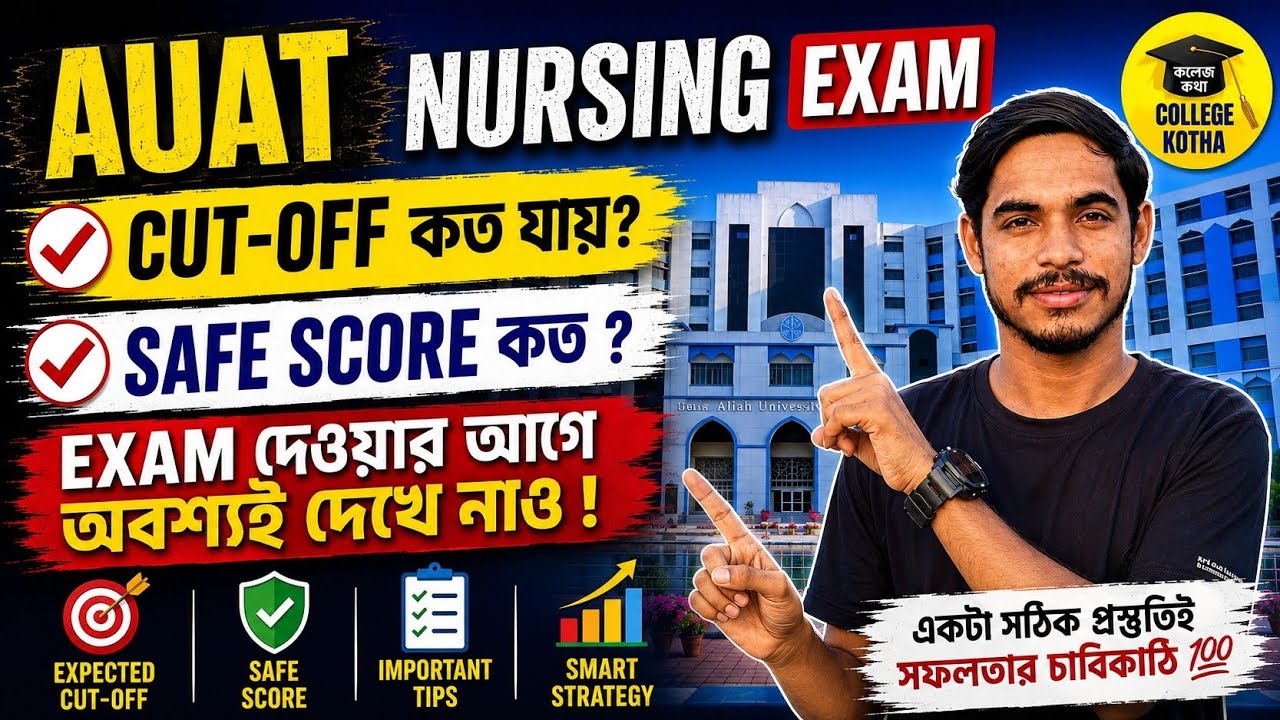 ALIAH UNIVERSITY NURSING ADMISSION TEST 2026 | Expected Cut-Off & Safe Score Analysis 🔥