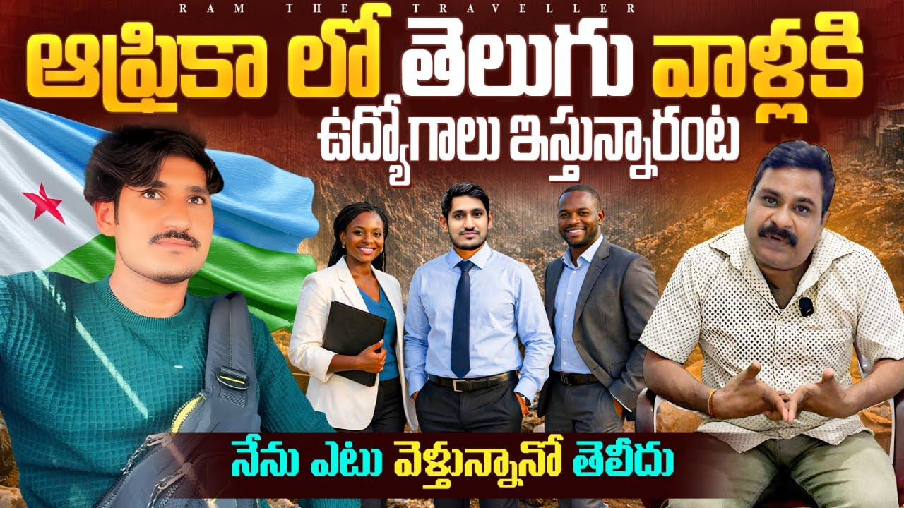 Africa లో ఉద్యోగాలు | ఎటు వెళ్తున్నానో తెలీదు |  Go With Ths Flow In Africa 🇩🇯 | Ram The Traveller 