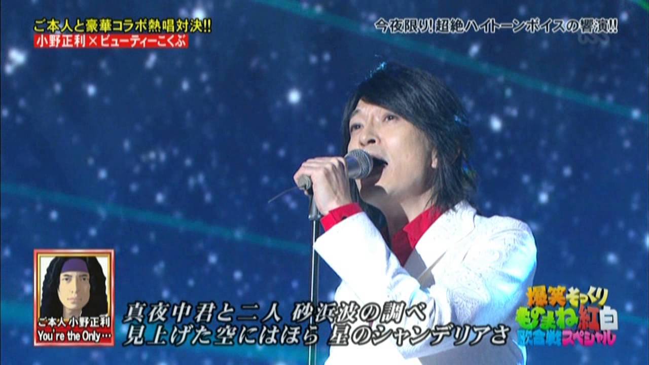 小野正利　×　ビューティーこくぶ