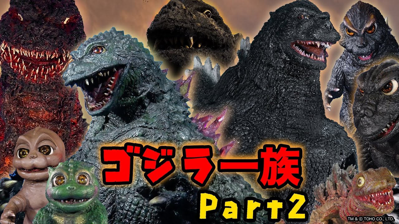 「ゴジばん怪獣図鑑 ゴジラ一族のひみつ Part.2」の巻| ゴジばん