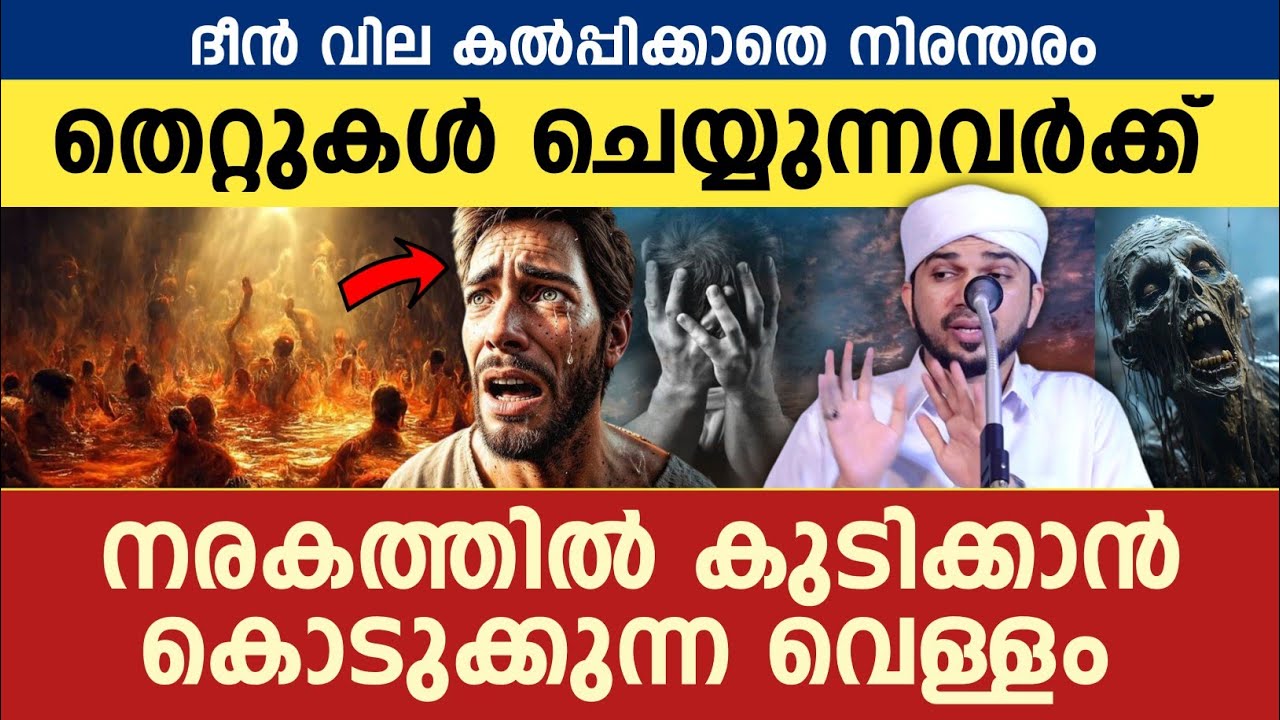 പേടിപ്പെടുത്തുന്ന വഅളും സംഭവങ്ങളും | അനസ് അമാനി പുഷ്പഗിരി 😱🔥