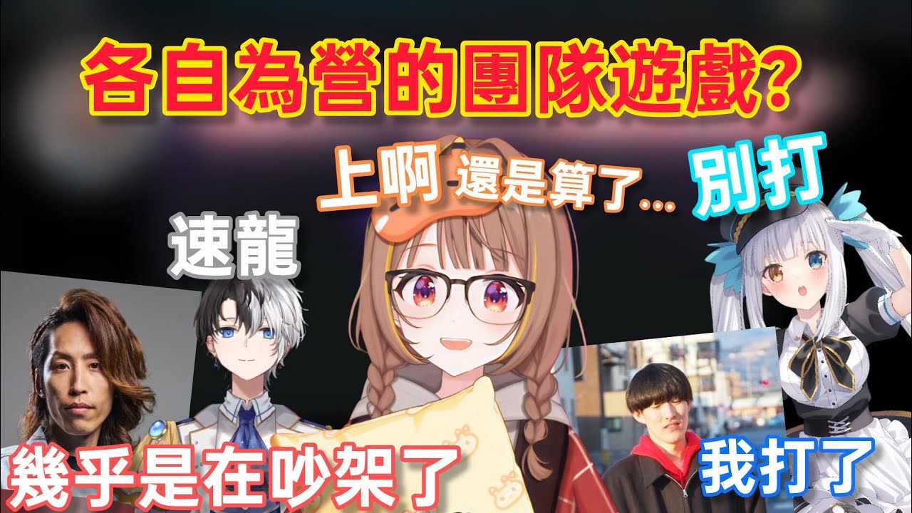 【Vspo】隊伍指揮系統大混亂的5人 已經幾乎是在吵架了/神楽めあ新問題發言再次公審的結果毫無疑問是...?【#LTK】