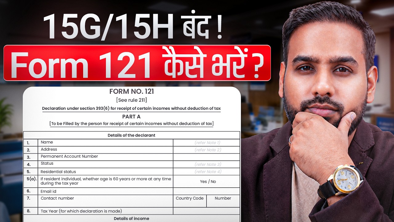 New Form 121 for TDS Exemption | Form 15G & 15H Replaced | Full Process Explained.