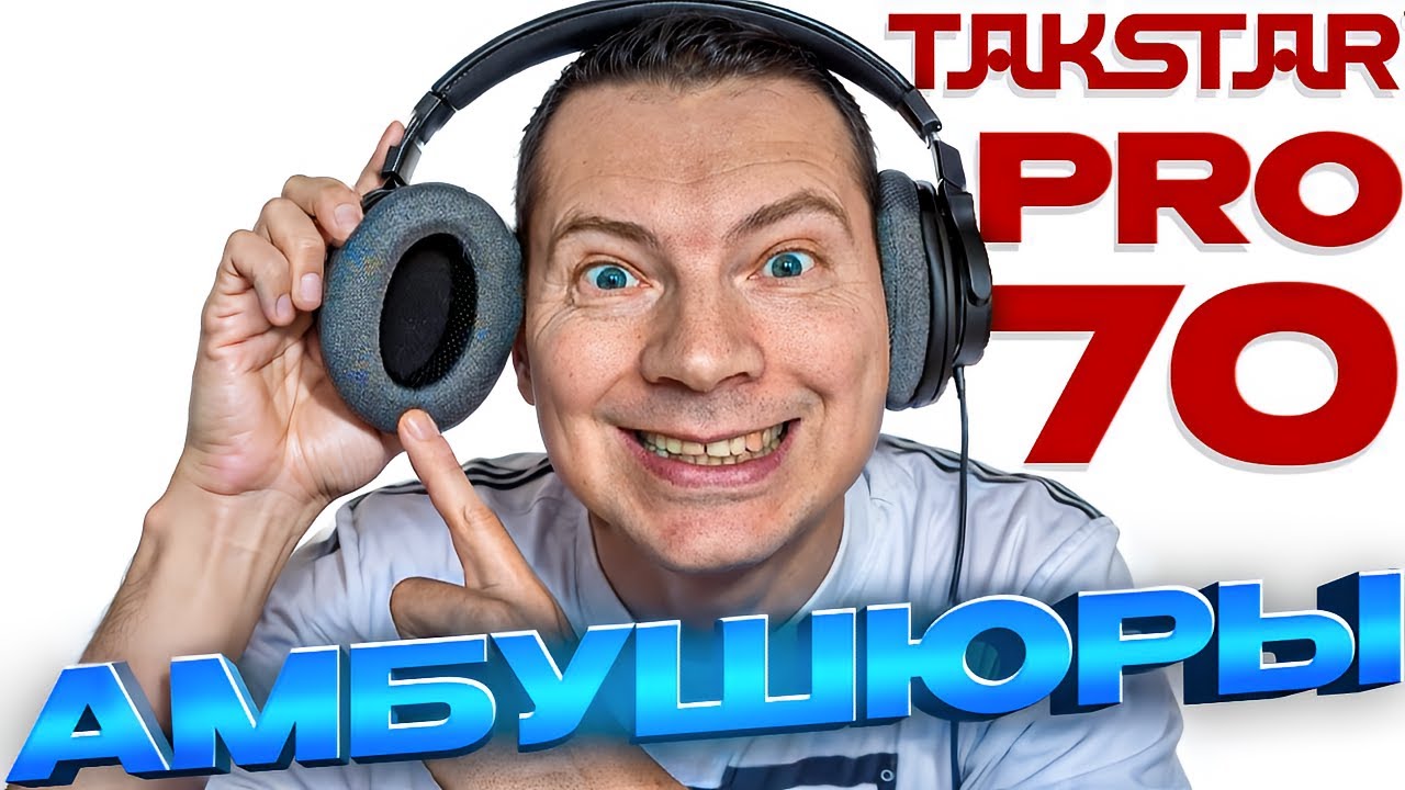 Амбушюры и их влияние на звук. Замена на примере Takstar PRO 70