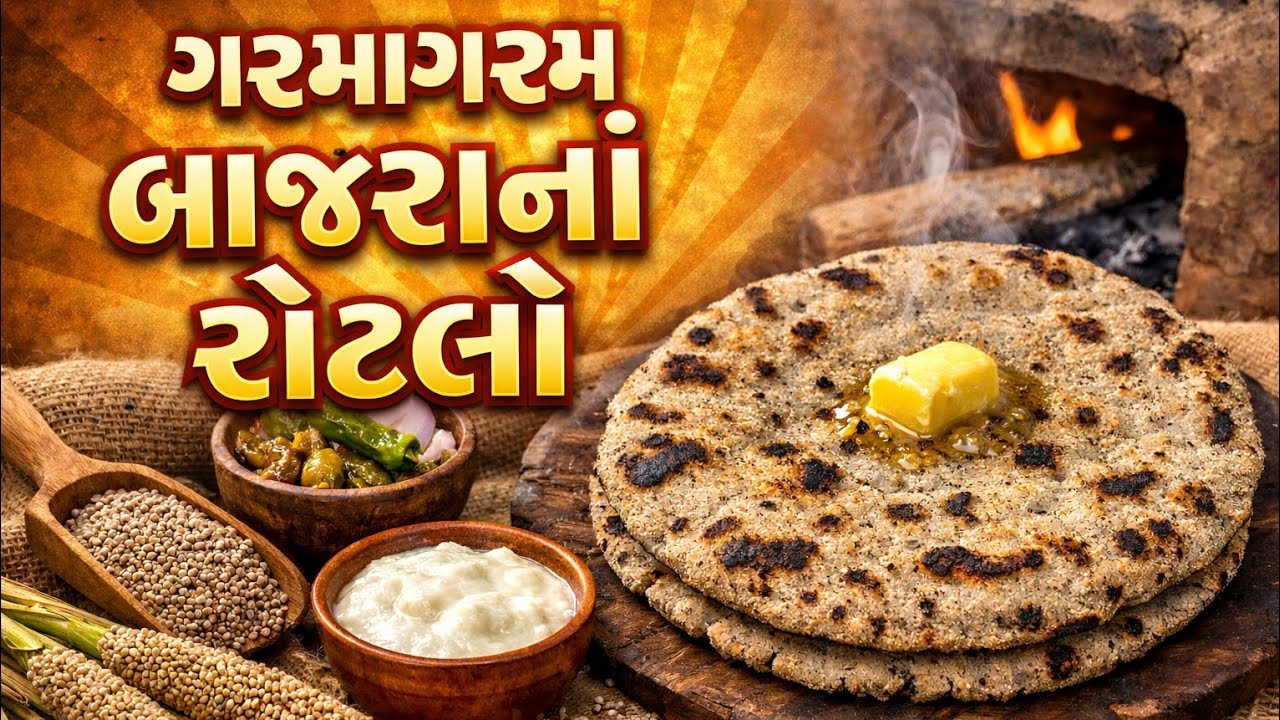 ​ટીપીને બનાવો સોફ્ટ અને ટેસ્ટી બાજરાના રોટલો | Bajra no Rotlo Recipe by @NiruKiRasoi12 