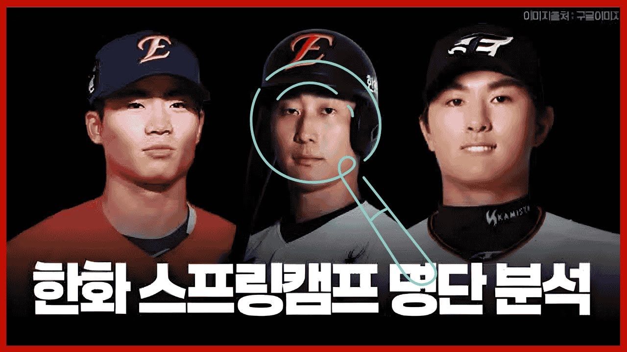 최인호 OUT, 최유빈 IN! 한화 캠프 명단에 숨겨진 비밀