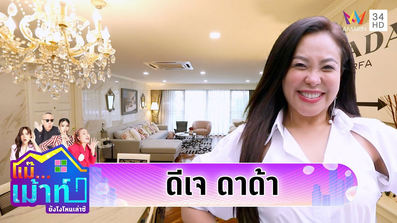 บุกบ้าน 