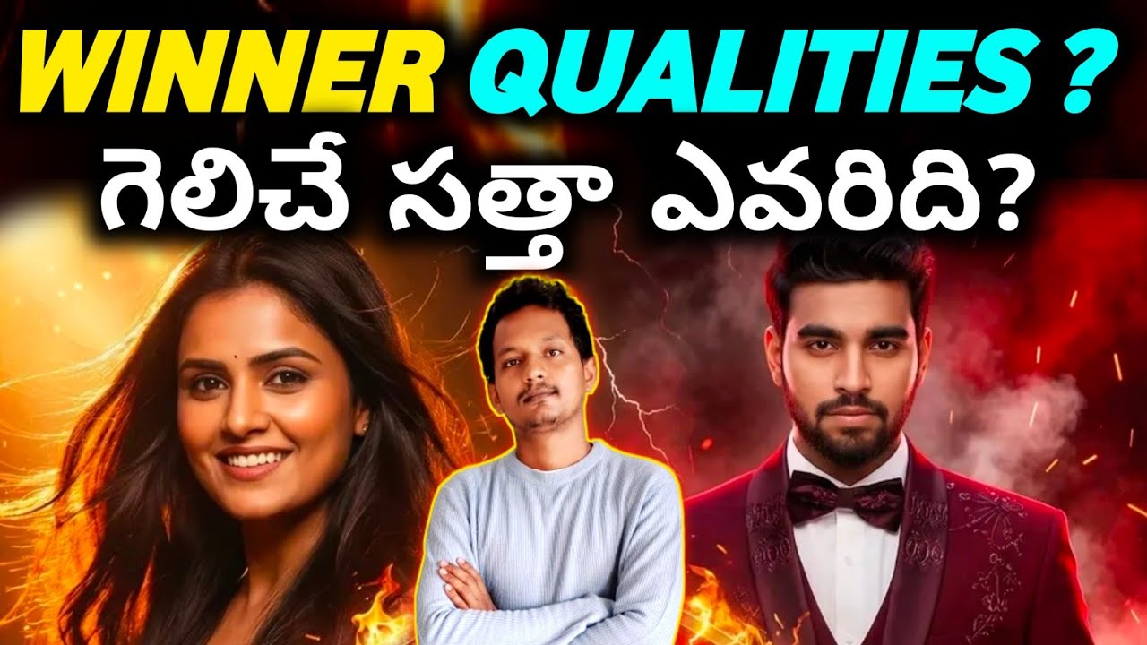 WINNER 🏆 QUALITIES OF KALYAN TANUJA | ONCE MORE ONE LAST TIME | BIGG BOSS TELUGU 9 | SRINU65 