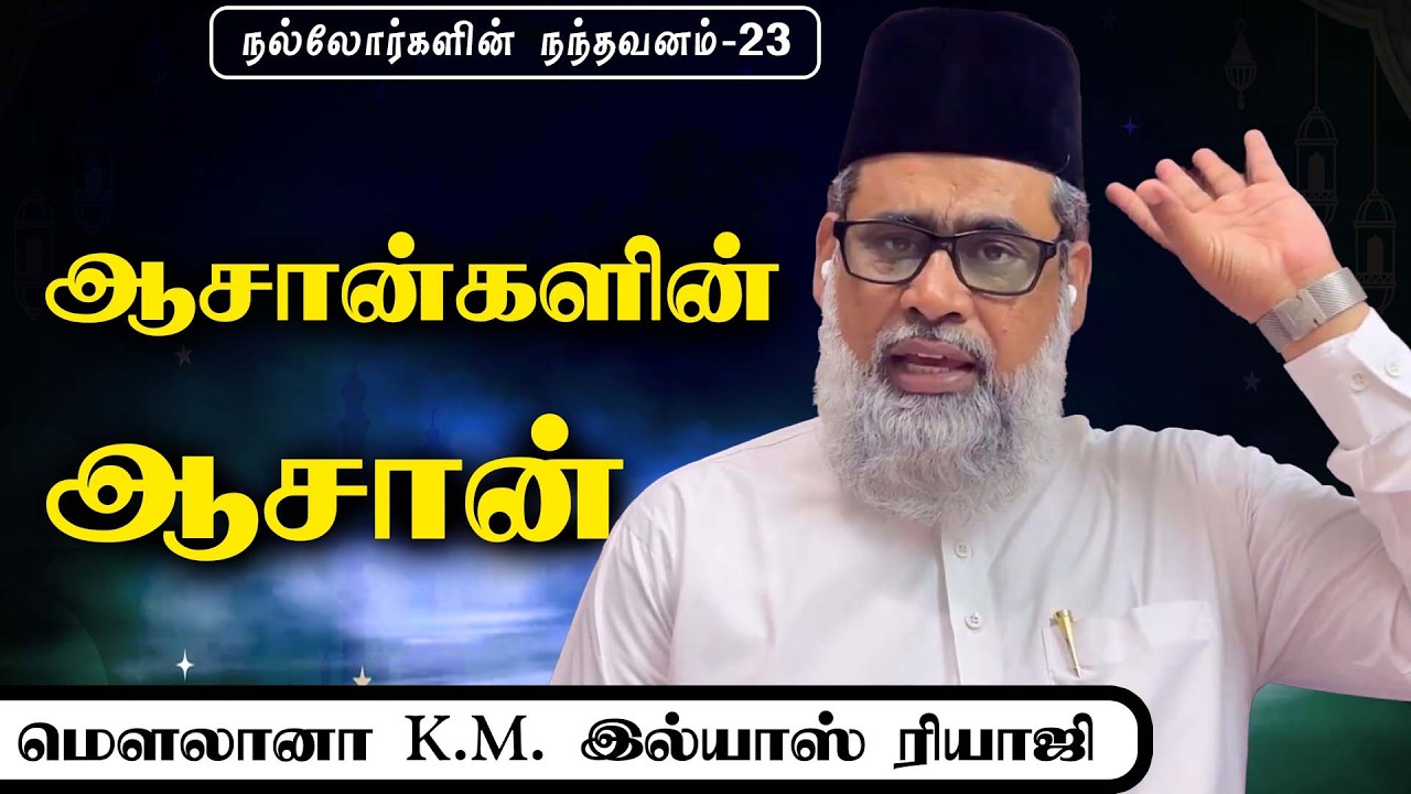 ஆசான்களின் ஆசான் இமாம் அஹ்மத் |  இமாம் இல்யாஸ் ரியாஜி