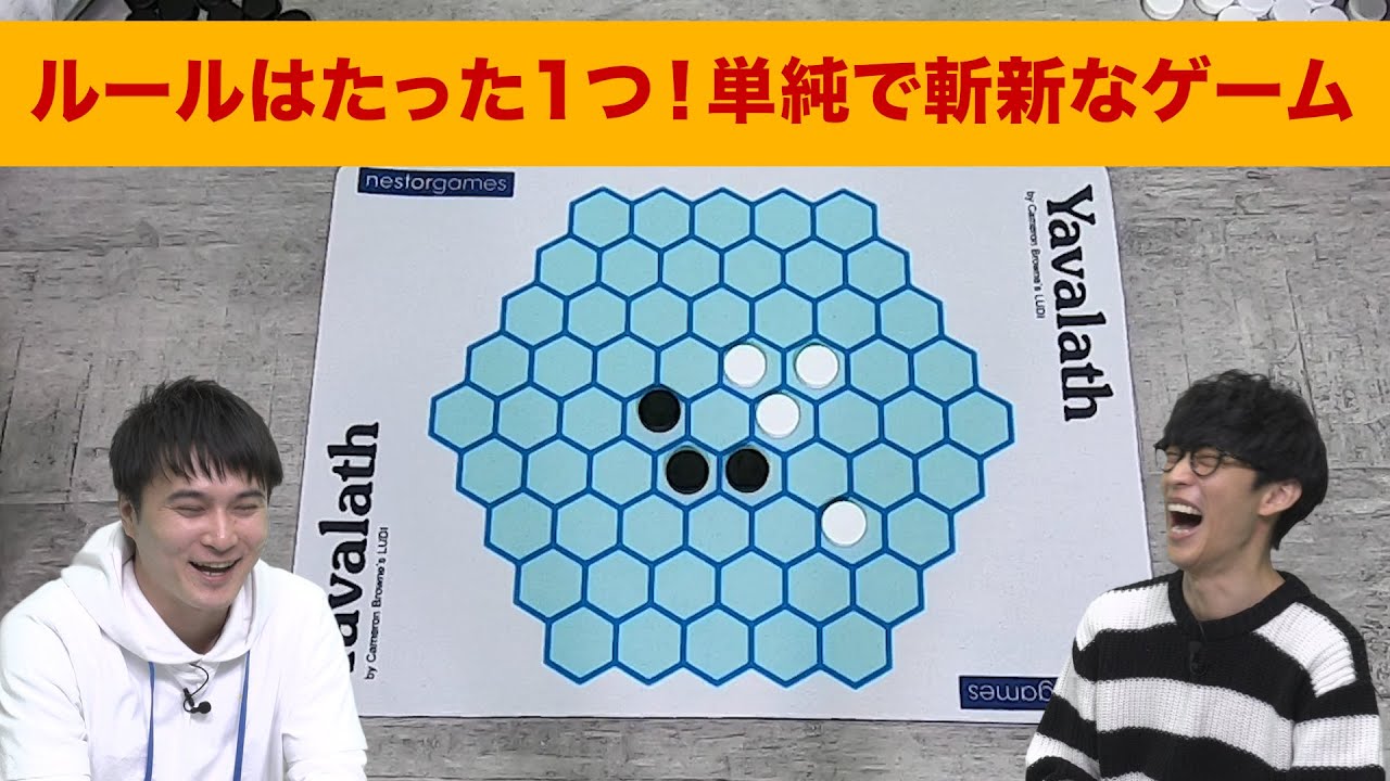 【ボードゲーム】ルールはたった１つ！単純だけど斬新なゲーム【ヤバラス】