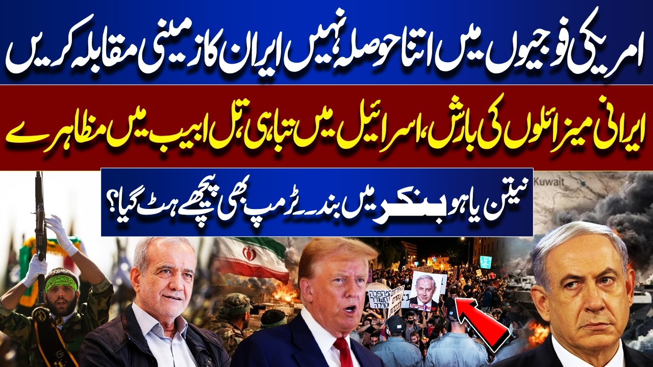 Iran Launches Massive Missile Barrage | Netanyahu in Bunker, Trump Pulls Back | Tel Aviv Protest