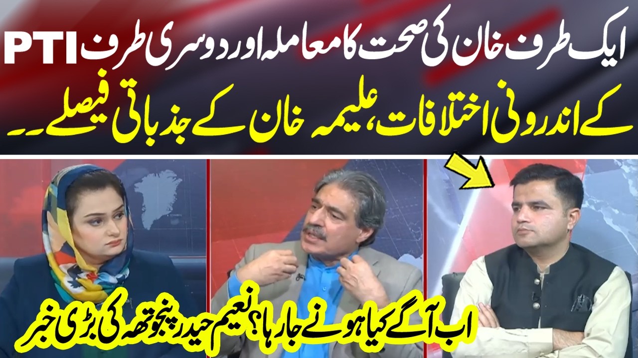 Imran Khan’s Health Crisis & PTI Internal Rifts | Naeem Panjutha Reveals Big Update - News Talk
