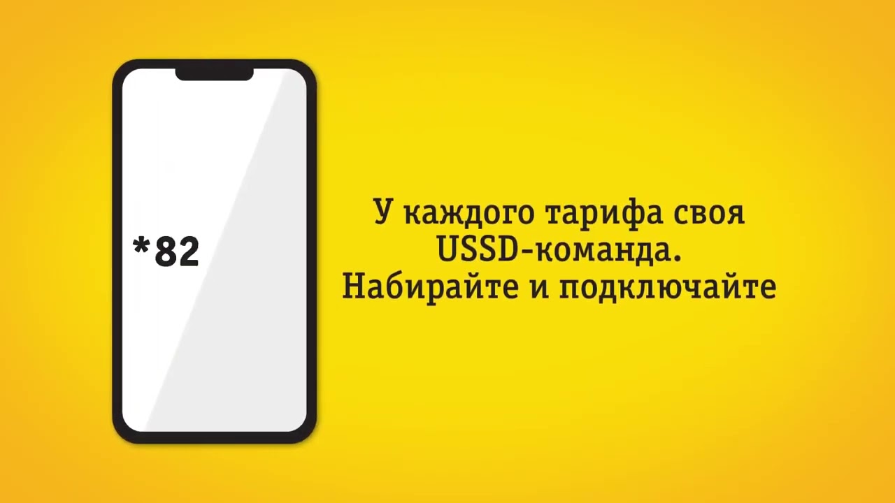 Смена тарифа