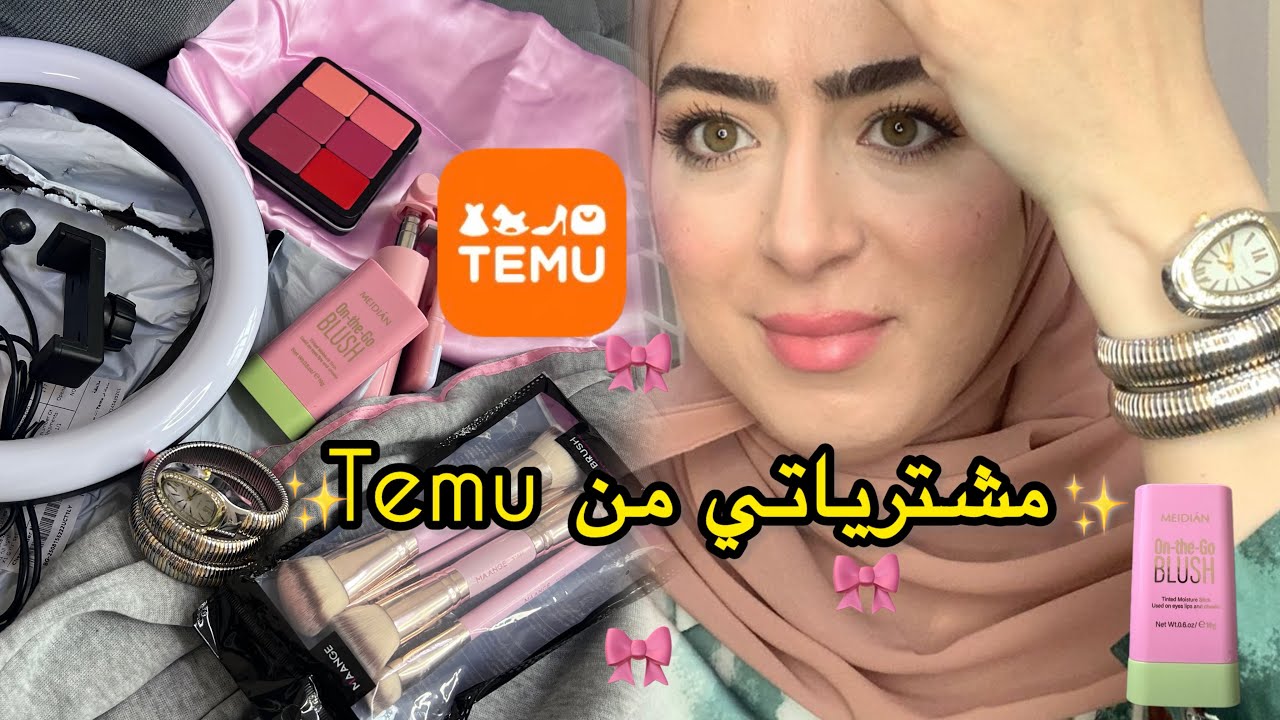 مشترياتي من تيمو💛تصدمت من جودة المنتجات😍| Temu haul