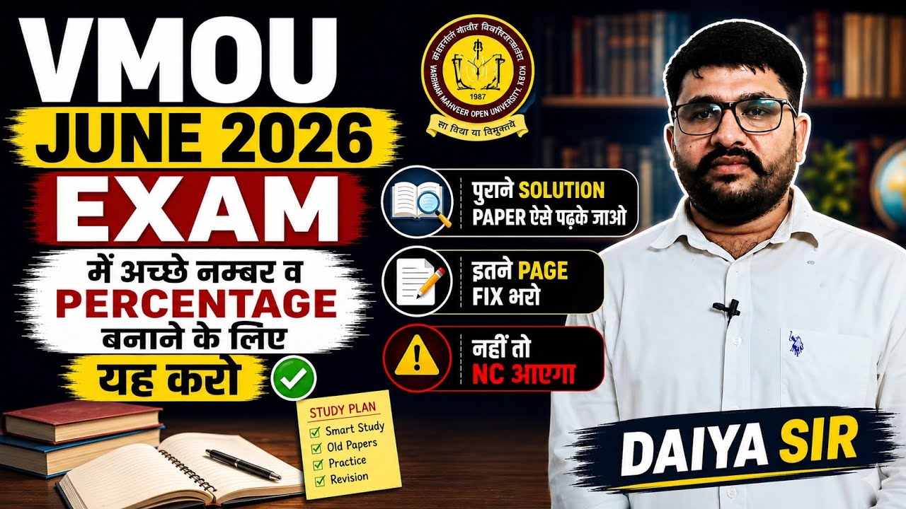 🔥 VMOU June 2026 Exam की तैयारी कैसे करें? अच्छे नंबर कैसे लाएं | Paper में कितना लिखें? Full Guide