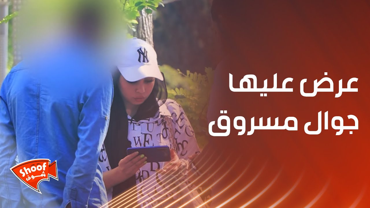 عرض عليها جوال مســ.ـروق مشان تشتري..ردة فعلها! 🥺