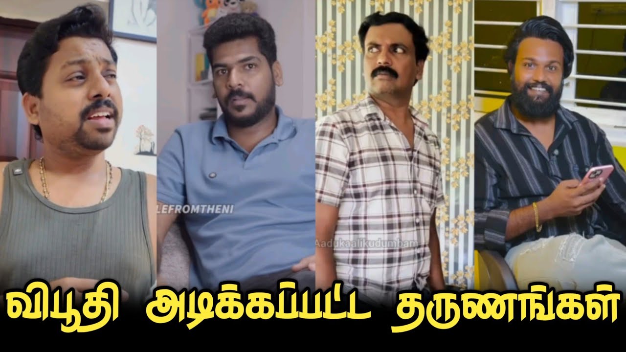 💥கணவர்களுக்கு விபூதி அடிக்கும் மனைவிகள்💨 🤣 Twist Ends comedy #trending #youtubeshorts #funny #viral
