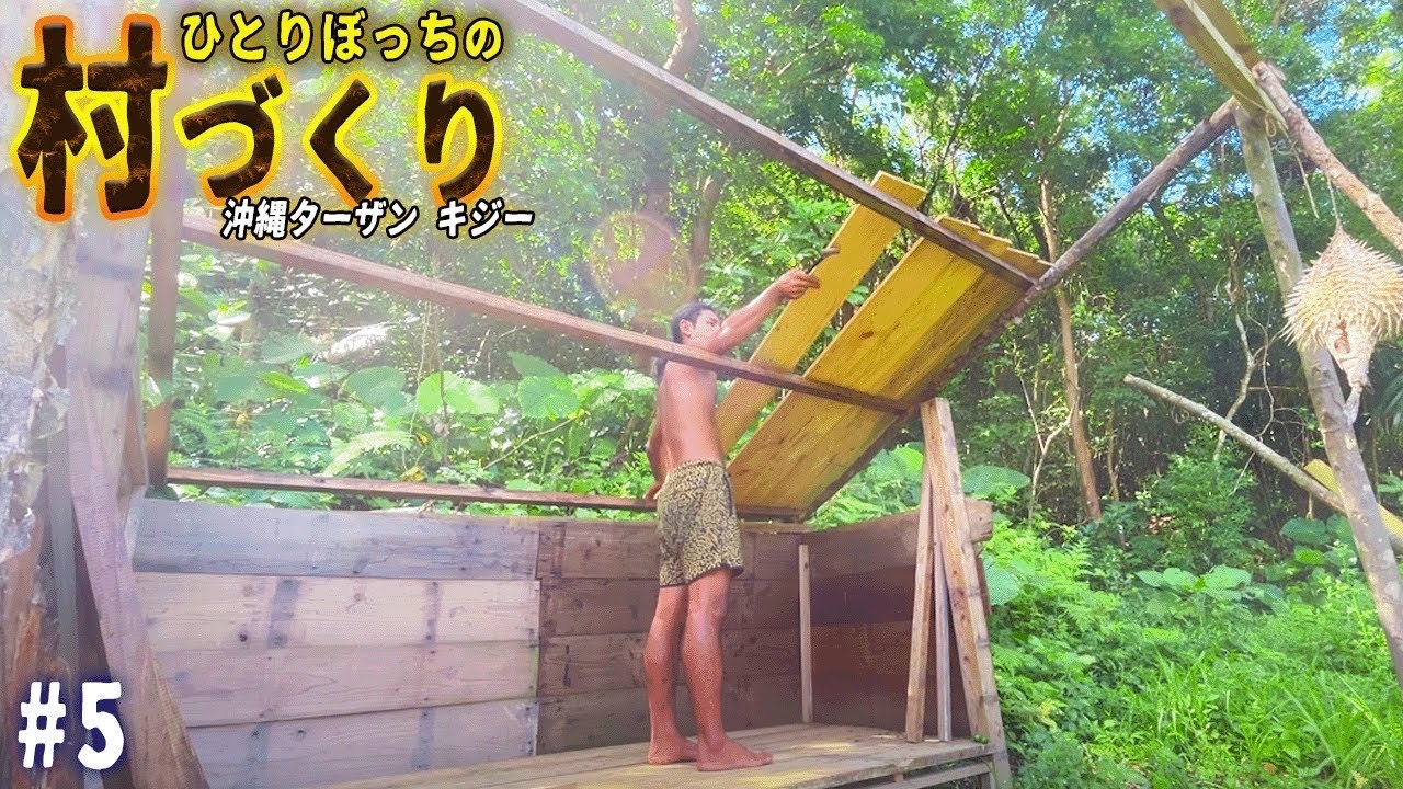 破壊された家直し&野生の精力飯を作ってみた
