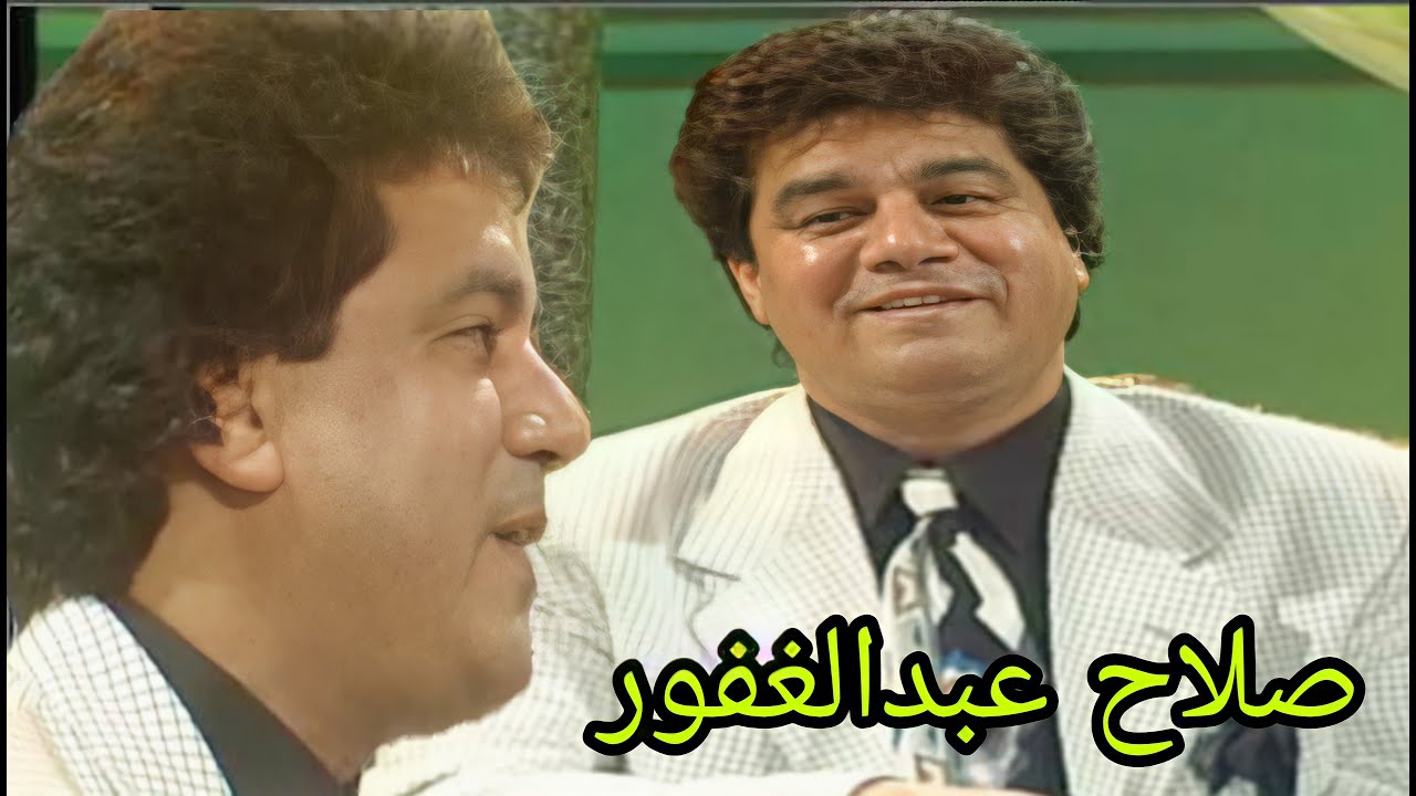 صلاح عبدالغفور - لقاء في دبي