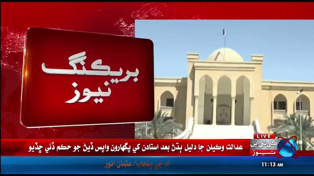 SHC Sukkur Bench sent the health department officer to jail in the sexual harassment case