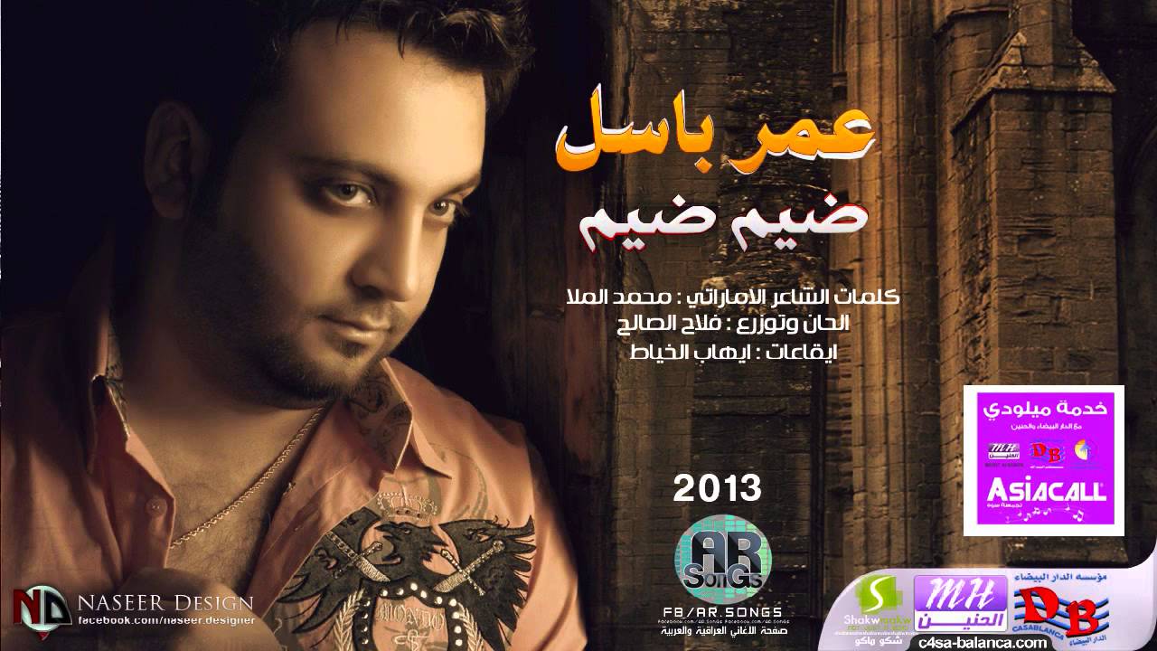 عمر باسل ضيم ضيم
