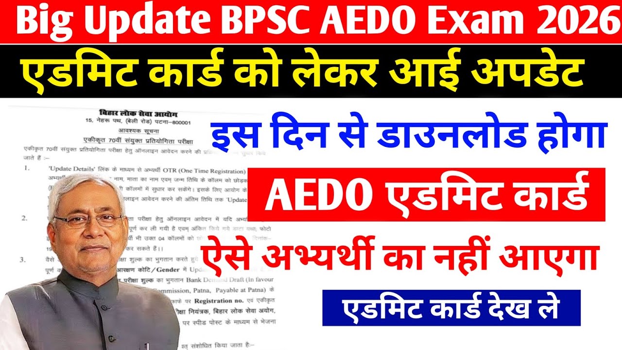 📢 Admit Card Updates - How to Download BPSC AEDO Admit Card 2026