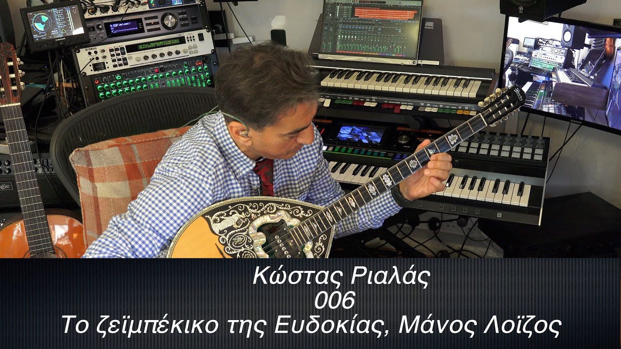 RIALAS Bouzouki Το ζεϊμπέκικο της Ευδοκίας