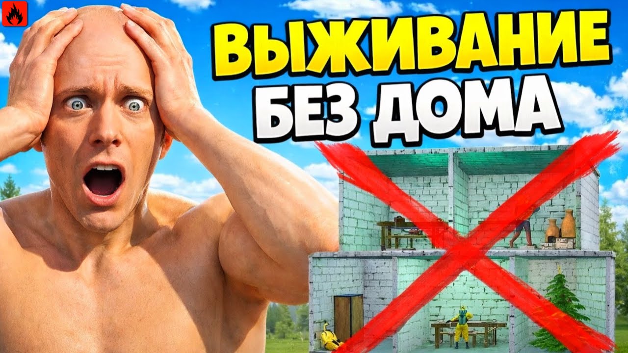 ВЫЖИВАНИЕ БЕЗ ДОМА в ОКСАЙД 🏠❌Можно ли ВЫЖИТЬ НЕ ПОСТРОИВ ДОМ в Oxide: Survival Island