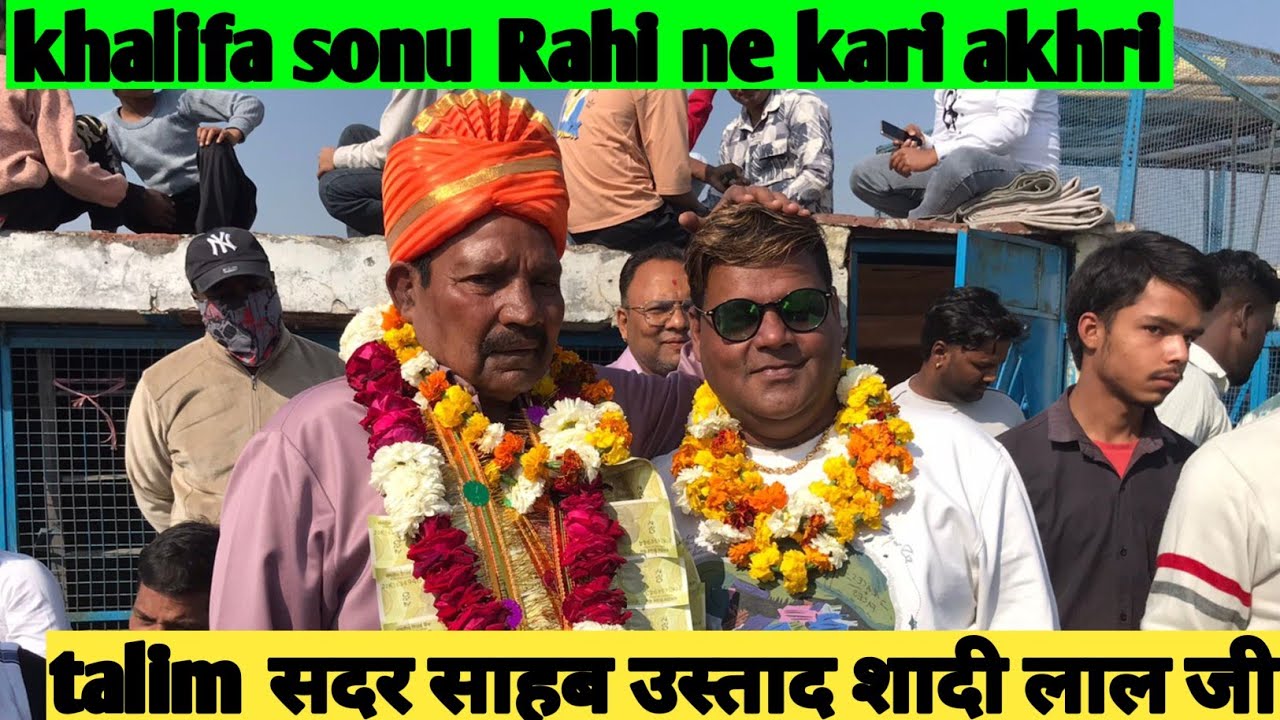 Khalifa sonu rahi ne kari akhri talim सदर साहब उस्ताद शादी लाल जी #14/02/2026
