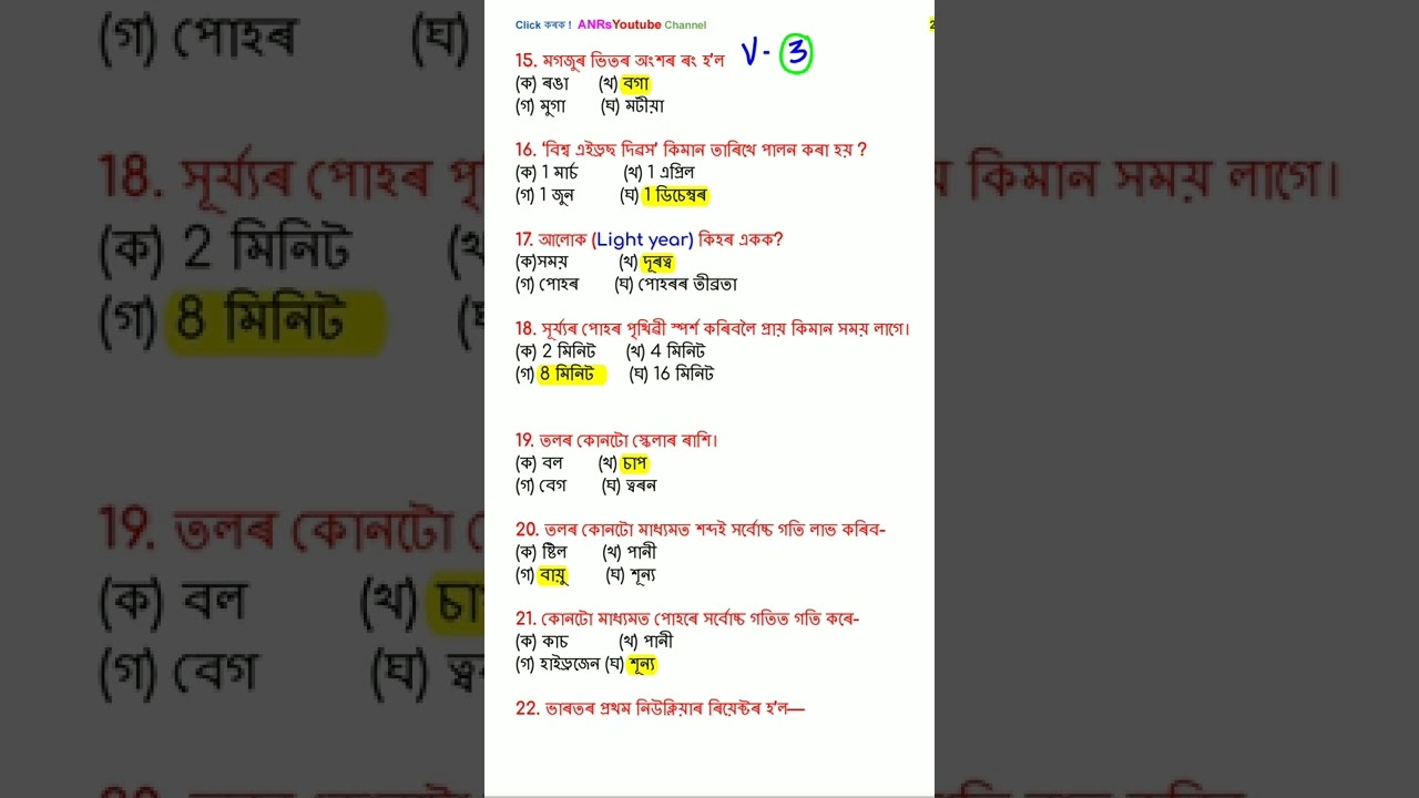Assam DHS DME DHSFW AYUSH medical exam important science questions।।Assam health exam science quiz